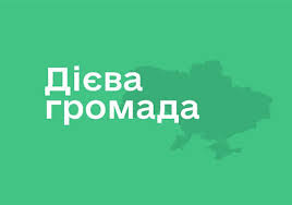 Кривий Ріг - переможець  конкурсу цифровізації регіональних громад «Дієва громада»