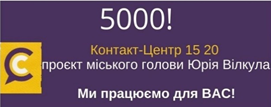 5000–а заявка!