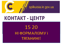 ПОВІДОМЛЯЙТЕ ПРО ФОРМАЛІЗМ І ТЯГАНИНУ НАМ!