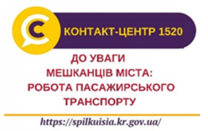 ПЕРЕВЕЗЕННЯ  ГРОМАДСЬКИМ  ТРАНСПОРТОМ  В УМОВАХ КАРАНТИНУ