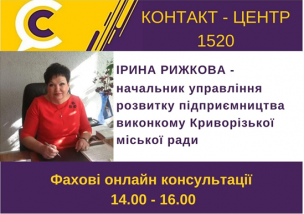 АНОНС! ЗАВТРА У КОНТАКТ-ЦЕНТРІ 1520 ПІД ЧАС «ПРЯМОЇ ЛІНІЇ»  ОБГОВОРЮВАТИМУТЬСЯ  ПИТАННЯ РОБОТИ БІЗНЕСУ В УМОВАХ КАРАНТИНУ ТА ЗАХИСТУ ПІДПРИЄМЦІВ