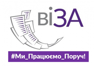 Потрібен дозвіл на рекламу? Ми працюємо поруч