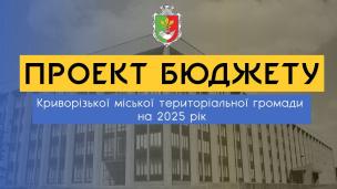 Кривий Ріг, всупереч війні, дбає про розвиток сфери освіти, підтримку молоді, спортсменів та розвиток культури. У міському Бюджеті-2025 збережена допомога за цими напрямками