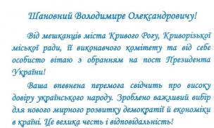 Мер Юрій Вілкул привітав свого земляка Володимира Зеленського з перемогою на президентських виборах