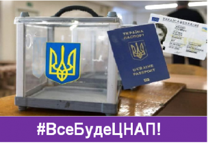 18 паспортів громадян України Паспортний офіс «Візи» видав напередодні та в день виборів!