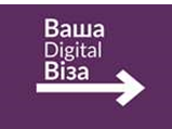 ДІДЖИТАЛ “Віза” для криворіжців!