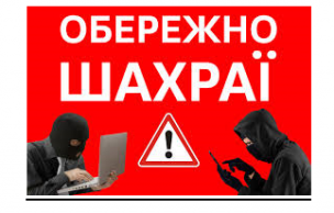 До уваги суб’єктів містобудування, обережно шахраї