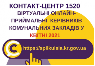 ОНЛАЙН – ПРИЙМАЛЬНІ ПРОДОВЖУЮТЬ СВОЮ РОБОТУ!