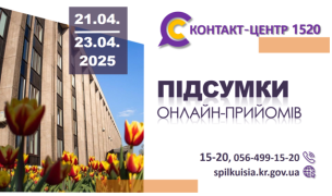 Контакт-центр 1520