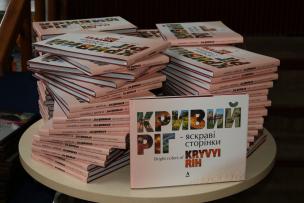 ФОТОАЛЬБОМ ПРО МІСТО КРИВИЙ РІГ У НОМІНАЦІЇ `КНИЖКА РОКУ-2018`