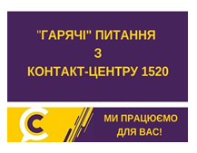 `ГАРЯЧІ ПИТАННЯ` КРИВОРІЖЦІВ НА `КОНТАКТ-ЦЕНТР 1520`