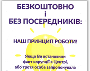 БЕЗКОШТОВНО І БЕЗ ПОСЕРЕДНИКІВ -  принцип роботи ЦНАПу «Віза»