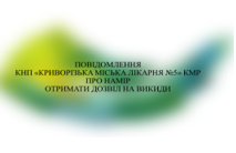 Повідомлення про намір отримати дозвіл на викиди