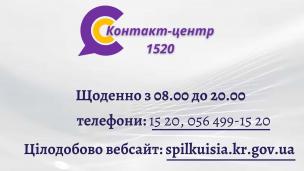 Електронний сервіс Контакт-центр: проєкт Юрія Вілкула в дії!