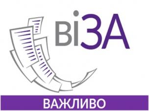 «ВІЗА» ПРАЦЮЄ БЕЗ ПОСЕРЕДНИКІВ!