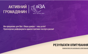 АКТИВНИЙ ГРОМАДЯНИН вивчає думку криворіжців