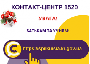 ЩОДО РОБОТИ ЗАКЛАДІВ ОСВІТИ  ПІД ЧАС ЗИМОВИХ КАНІКУЛ!