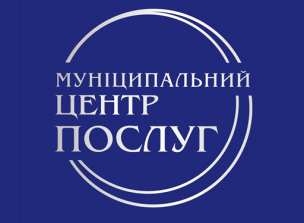 До уваги суб’єктів звернень - замовників послуг!