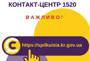 УВАГА! ТЕХНІЧНІ ПРОБЛЕМИ У РОБОТІ «ГАРЯЧОЇ ЛІНІЇ»  КОНТАКТ-ЦЕНТРУ!