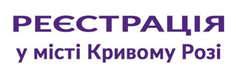 ЯКІ ПОСЛУГИ З РЕЄСТРАЦІЇ БІЗНЕСУ ДОСТУПНІ КРИВОРІЖЦЯМ  ОНЛАЙН ПІД ЧАС ВОЄННОГО СТАНУ?