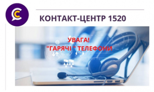 УВАГА!  КОНТАКТНІ ТЕЛЕФОНИ ДИСПЕТЧЕРСЬКИХ СЛУЖБ НАДАВАЧІВ ЖИТЛОВО-КОМУНАЛЬНИХ ПОСЛУГ