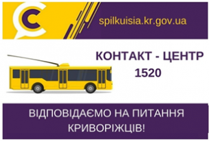 ВІДПОВІДАЄ НА АКТУАЛЬНЕ ПИТАННЯ КРИВОРІЖЦІВ  начальник управління транспорту та телекомунікацій виконкому Криворізької міської ради  Сергій Сиротюк