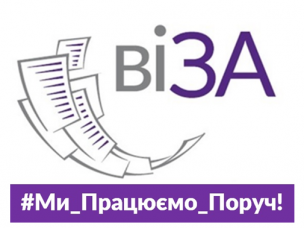 РЕПОРТАЖ З ТЕРПІДРОЗДІЛУ ЦЕНТРУ «ВІЗА» В ІНГУЛЕЦЬКОМУ РАЙОНІ