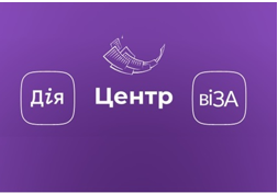 Як скасувати онлайн-запис на прийом до  Центру «Віза» («Центр Дії»)