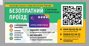 Костянтин Павлов: Як і було гарантовано, власники Картки криворіжця з 1 травня будуть їздити у муніципальному транспорті безкоштовно