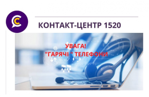 УВАГА! ОНОВЛЕНА ІНФОРМАЦІЯ - КУДИ ЗВЕРТАТИСЯ, ЯКЩО ВИНИКЛИ ПРОБЛЕМНІ СИТУАЦІЇ.