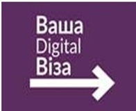«ДІДЖИТАЛ ВІЗА» - для криворіжців