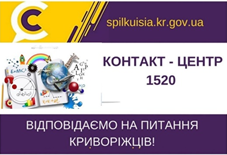 ВІДПОВІДАЄ НА АКТУАЛЬНІ ПИТАННЯ КРИВОРІЖЦІВ  директор департаменту освіти і науки виконкому Криворізької міської ради Тетяна Кріпак