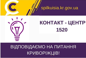 ВІДПОВІДАЄ НА АКТУАЛЬНІ ПИТАННЯ КРИВОРІЖЦІВ –начальник відділу з питань енергоменеджменту та впровадження енергозберігаючих технологій виконкому міської ради  Оксана Котунова