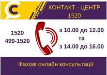 КРИВОРІЖЦІ СХВАЛЬНО ОЦІНЮЮТЬ ЗАПРОВАДЕЖЕННЯ ФАХОВИХ ОНЛАЙН КОНСУЛЬТАЦІЙ КЕРІВНИКАМИ ВИКОНКОМУ МІСЬКОЇ РАДИ У КОНТАКТ-ЦЕНТРІ 1520.