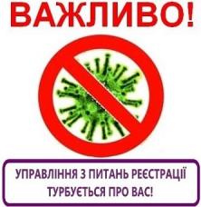 ЗУПИНЕННЯ РОЗГЛЯДУ ДОКУМЕНТІВ У СФЕРІ РЕЄСТРАЦІЇ БІЗНЕСУ - НЕ ПРИВІД ПОРУШУВАТИ КАРАНТИН!