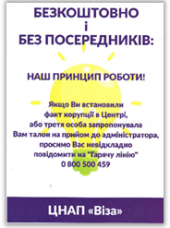 БЕЗКОШТОВНО І БЕЗ ПОСЕРЕДНИКІВ -	принцип роботи ЦНАПу «Віза»