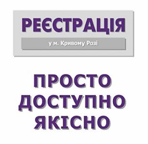 Відстеження реєстрації нерухомості,  не виходячи з дому – РЕАЛЬНО ТА ЗРУЧНО!