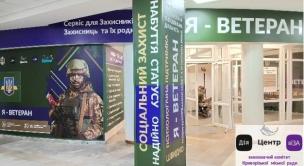 Офіс «Я-Ветеран»: корисно для Захисників та Захисниць України