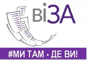 МИ ТАМ - ДЕ ВИ! (Графік виїздів Мобільних офісів ЦНАПу «ВІЗА» на серпень 2021)