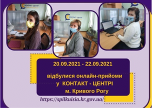 ОНЛАЙН-ПРИЙМАЛЬНІ ПРОДОВЖУЮТЬ СВОЮ РОБОТУ  У ВЕРЕСНІ