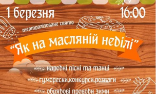 Масляна з Палацом культури «Центральний»