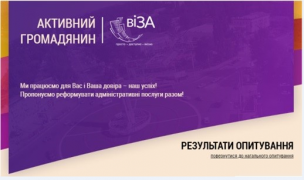 АКТИВНИЙ ГРОМАДЯНИН вивчає думку криворіжців – опитування триває.