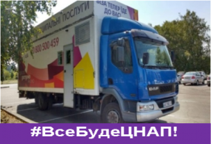МИ ТАМ – ДЕ ВИ! (Графік роботи Мобільного офісу на  вересень-жовтень 2020 року)