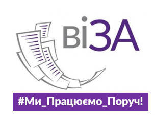 Топ-5 популярних послуг  в територіальних підрозділах  Центру «Віза»