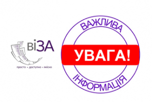 УВАГА!  НА ВЕБПОРТАЛІ ЦЕНТРУ «ВІЗА» («ЦЕНТР ДІЇ») ПРОВОДЯТЬСЯ РЕГЛАМЕНТНІ РОБОТИ.