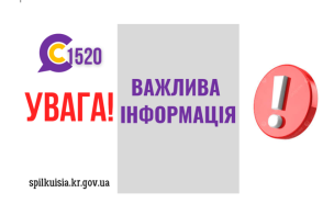 УВАГА! 	 ВАЖЛИВА ІНФОРМАЦІЯ!