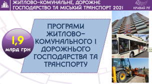 К. Павлов: Пріоритет в ремонтах доріг на 2021 рік – внутрішньо-квартальні дороги і дороги приватного сектора. Це те, що чекають криворіжці у всіх районах міста