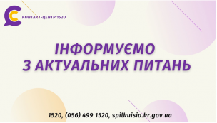 З АКТУАЛЬНИХ ПИТАНЬ ІНФОРМУЮТЬ