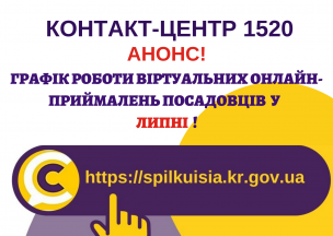 ОНЛАЙН – ПРИЙМАЛЬНІ ПРОДОВЖУЮТЬ СВОЮ РОБОТУ!