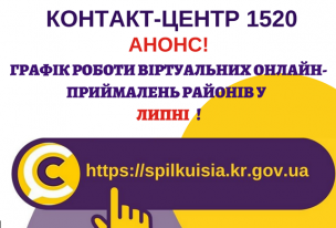 ОНЛАЙН – ПРИЙМАЛЬНІ РАЙОНІВ  ПРОДОВЖУЮТЬ СВОЮ РОБОТУ!